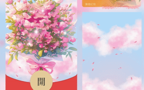 [微信红包封面爱情系列] 520我爱你花束