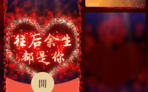 [微信红包封面爱情系列] 往后余生都是你