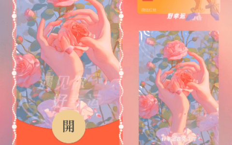 [微信红包封面爱情系列] 遇见你好幸运