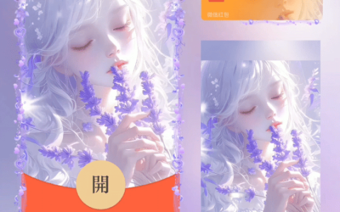 [微信红包封面爱情系列] 十分喜欢你-女