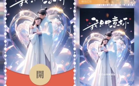 [微信红包封面爱情系列]我只中意你