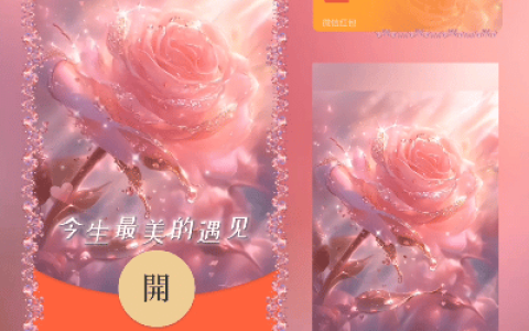 [微信红包封面爱情系列] 你是我今生最美的遇见
