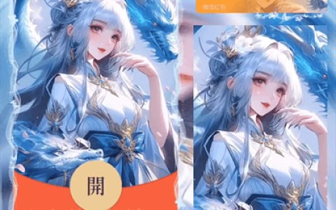 [微信红包封面王者系列]西施/游龙清影