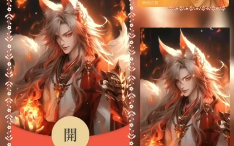 [微信红包封面王者系列]幽冥九尾狐/HUI