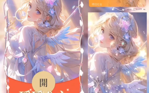 [微信红包封面王者系列]瑶瑶公主