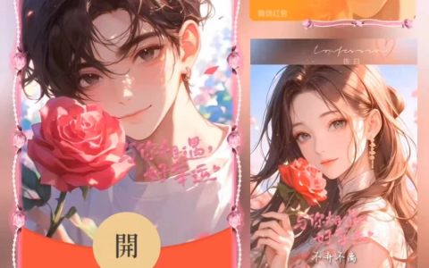 [微信红包封面爱情系列] 与你相遇好幸运男款