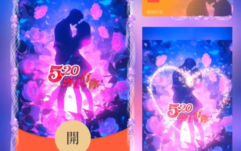 [微信红包封面爱情系列] 520一路有你
