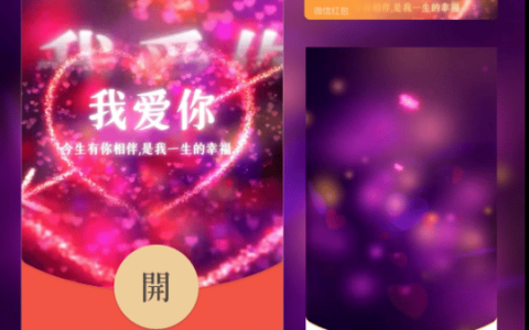 [微信红包封面爱情系列] 520我爱你