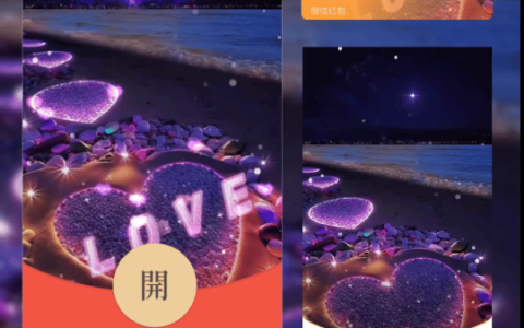 [微信红包封面爱情系列] 夜空我爱你