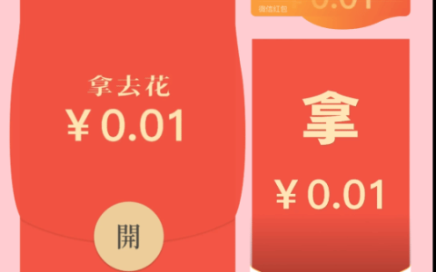 [微信红包封面鼓包系列]拿去花