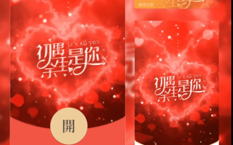 [微信红包封面爱情系列] 心动余生