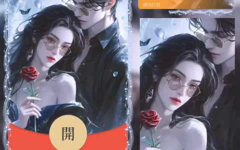 [微信红包封面爱情系列] 浪漫情侣