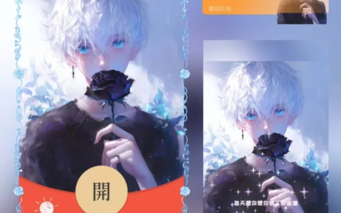 [微信红包封面爱情系列] 黑玫瑰之恋男