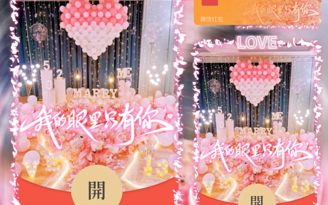 [微信红包封面爱情系列] 我的眼里只有你
