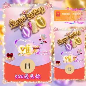 [微信红包封面爱情系列] 520Love/新版动态