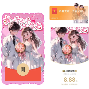 [微信红包封面爱情系列] 执子之手与子偕老/静态