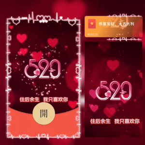 [微信红包封面爱情系列] 我只喜欢你