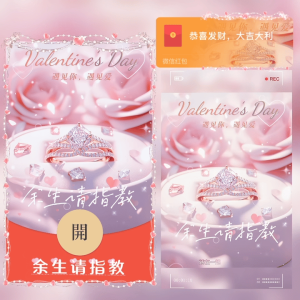[微信红包封面爱情系列] 余生请指教/新版动态