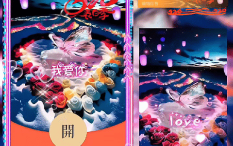[微信红包封面爱情系列] 520表白季/新版动态