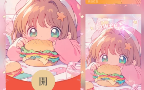 [微信红包封面儿童节系列] 汉堡小樱/yj