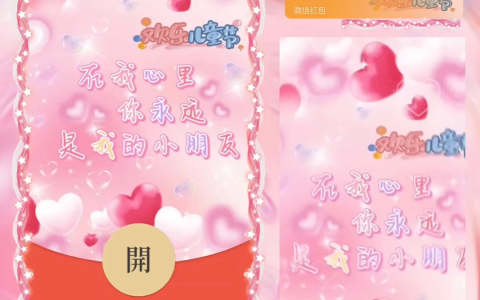 [微信红包封面儿童节系列] 在我心里你永远是我的小朋友/la