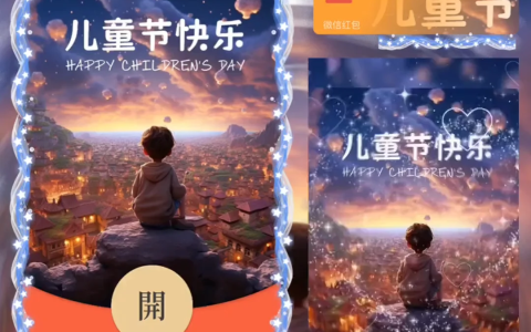 [微信红包封面儿童节系列] 你在我心里永远是小宝贝/la