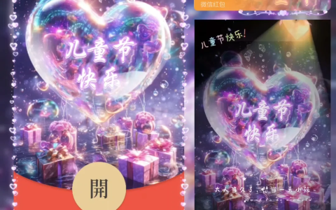 [微信红包封面儿童节系列] 大人当久了想当一天小孩/la
