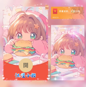 [微信红包封面儿童节系列] 汉堡小樱/yj