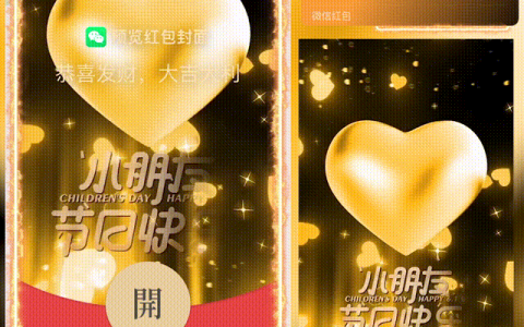 [微信红包封面儿童节系列] 小朋友节日快乐/hs