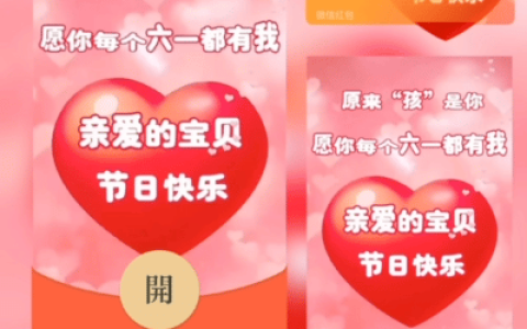 [微信红包封面儿童节系列] 儿童节快乐