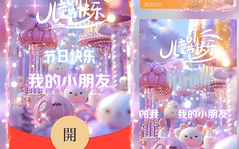[微信红包封面儿童节系列] 我的小朋友