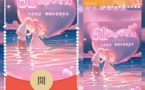 [微信红包封面儿童节系列] 只要我在.你就不需要长大