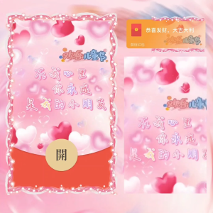 [微信红包封面儿童节系列] 在我心里你永远是我的小朋友/la
