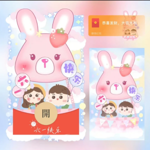 [微信红包封面儿童节系列] 六一快乐