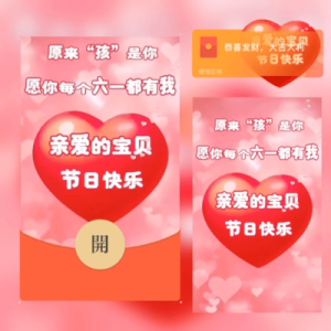 [微信红包封面儿童节系列] 儿童节快乐