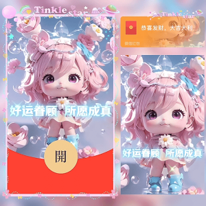 [微信红包封面儿童节系列] 好运眷顾 所愿成真