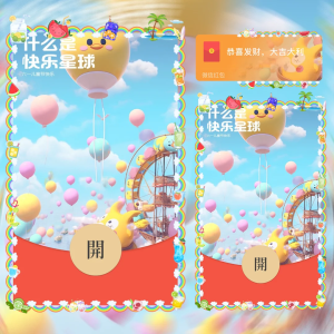 [微信红包封面儿童节系列] 六一儿童节