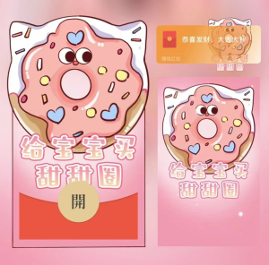 [微信红包封面儿童节系列]给宝宝买甜甜圈