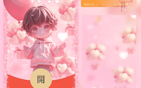 [微信红包封面儿童节系列] 儿童节快乐（男）