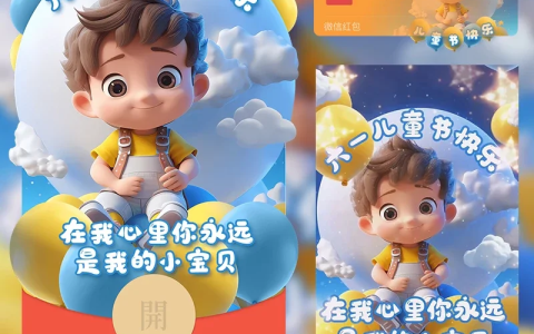 [微信红包封面儿童节系列] 儿童节快乐（男）