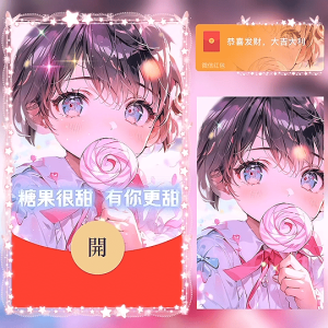 [微信红包封面儿童节系列] 糖果很甜 有你更甜 男款