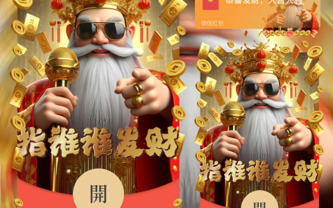 [微信红包封面暴富系列]指谁谁发财