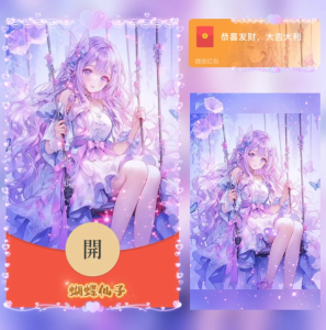 [微信红包封面少女系列]蝴蝶仙子