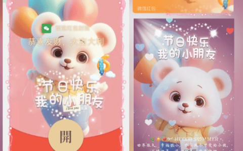 [微信红包封面儿童节系列]节日快乐我的小朋友