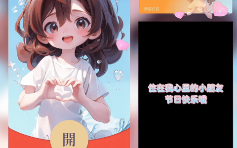 [微信红包封面儿童节系列]永结童心女款