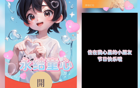 [微信红包封面儿童节系列]永结童心男款