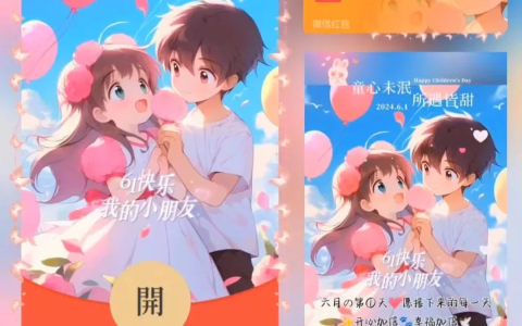 [微信红包封面儿童节系列]六一快乐LLL