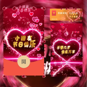 [微信红包封面儿童节系列]小朋友节日快乐