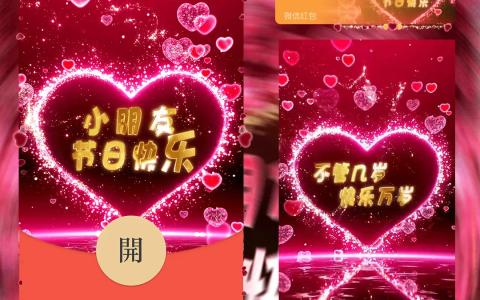 [微信红包封面儿童节系列]小朋友节日快乐