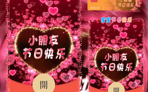[微信红包封面儿童节系列]宝宝节日快乐
